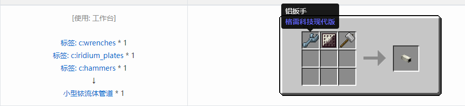 我的世界格雷科技现代版流体管道合成表大全