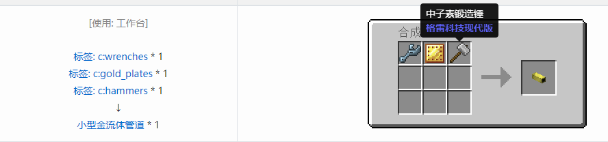 我的世界格雷科技现代版流体管道合成表大全