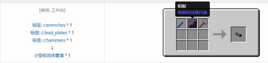 我的世界格雷科技现代版流体管道合成表大全