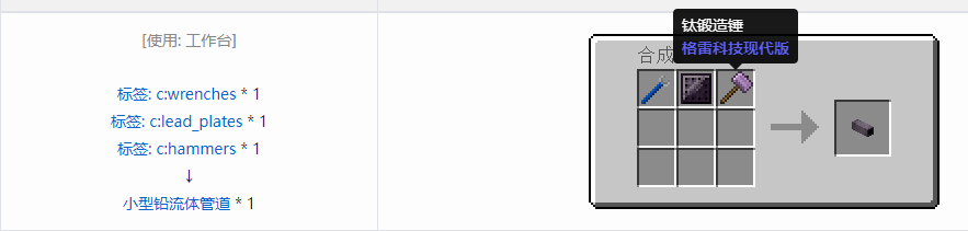 我的世界格雷科技现代版流体管道合成表大全