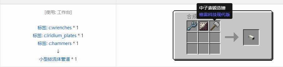 我的世界格雷科技现代版流体管道合成表大全