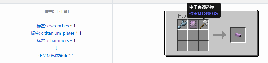 我的世界格雷科技现代版流体管道合成表大全