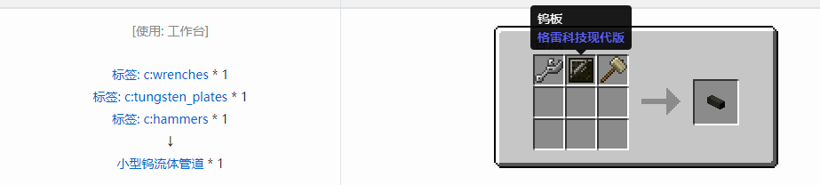 我的世界格雷科技现代版流体管道合成表大全