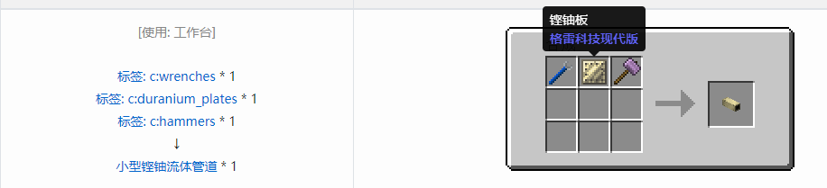 我的世界格雷科技现代版流体管道合成表大全