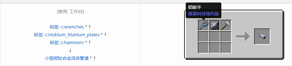 我的世界格雷科技现代版流体管道合成表大全