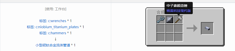 我的世界格雷科技现代版流体管道合成表大全