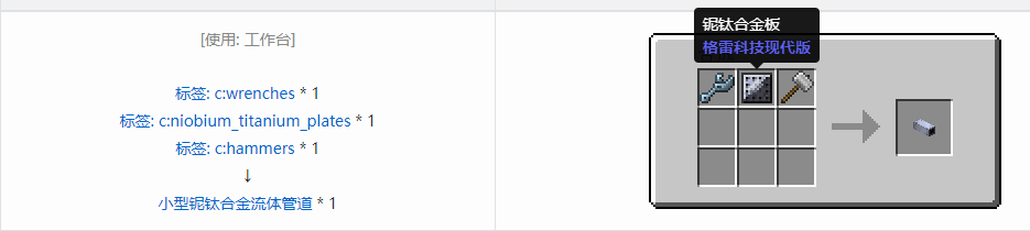 我的世界格雷科技现代版流体管道合成表大全