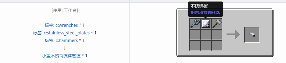 我的世界格雷科技现代版流体管道合成表大全
