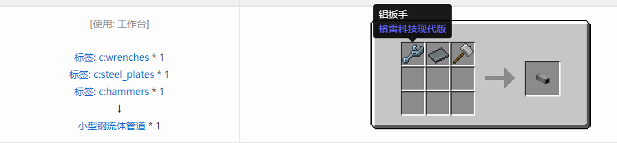 我的世界格雷科技现代版流体管道合成表大全