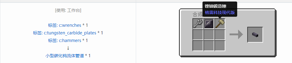 我的世界格雷科技现代版流体管道合成表大全