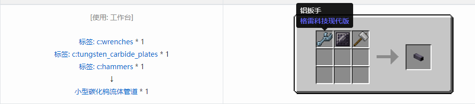 我的世界格雷科技现代版流体管道合成表大全