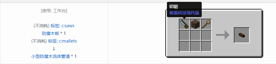 我的世界格雷科技现代版流体管道合成表大全