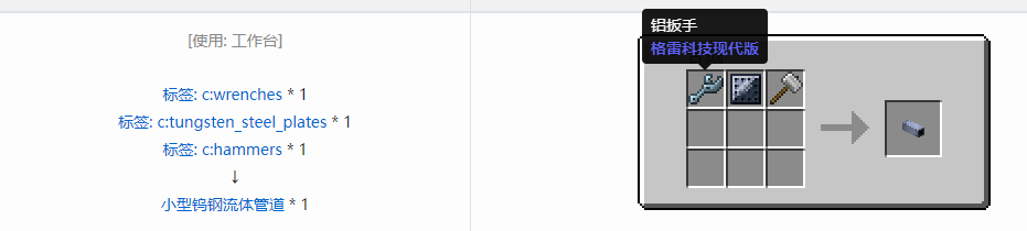 我的世界格雷科技现代版流体管道合成表大全