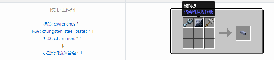 我的世界格雷科技现代版流体管道合成表大全