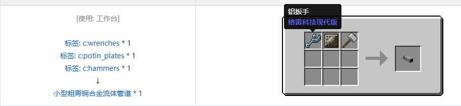 我的世界格雷科技现代版流体管道合成表大全