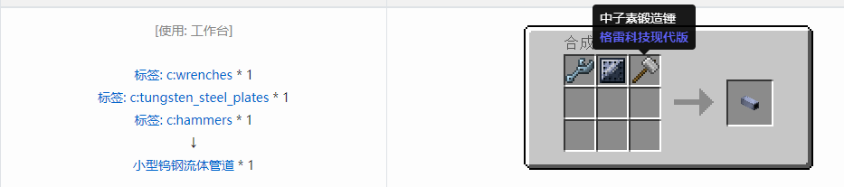 我的世界格雷科技现代版流体管道合成表大全
