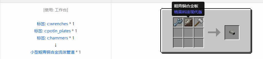 我的世界格雷科技现代版流体管道合成表大全