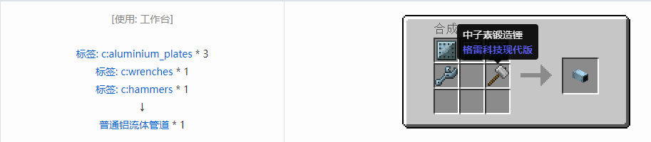 我的世界格雷科技现代版流体管道合成表大全
