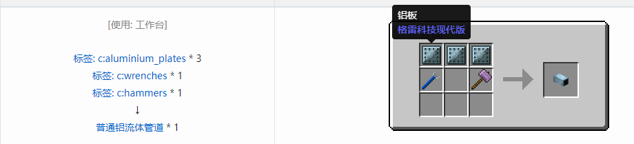 我的世界格雷科技现代版流体管道合成表大全