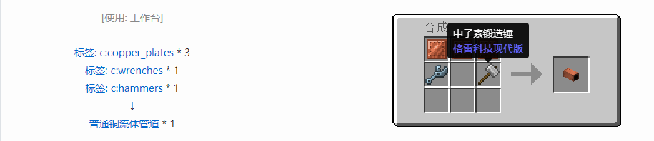 我的世界格雷科技现代版流体管道合成表大全