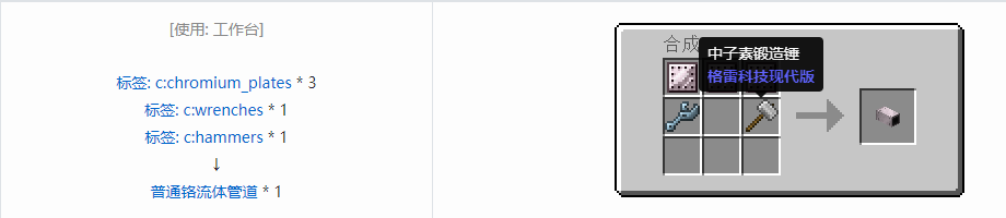 我的世界格雷科技现代版流体管道合成表大全