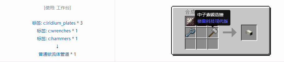 我的世界格雷科技现代版流体管道合成表大全