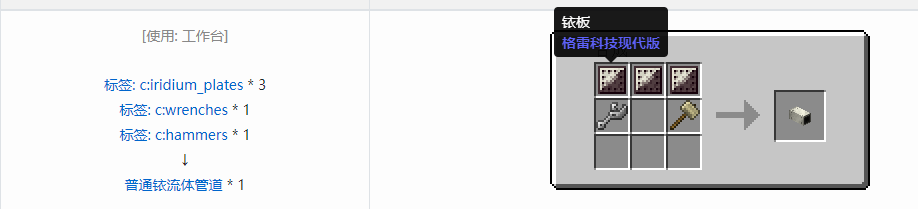 我的世界格雷科技现代版流体管道合成表大全