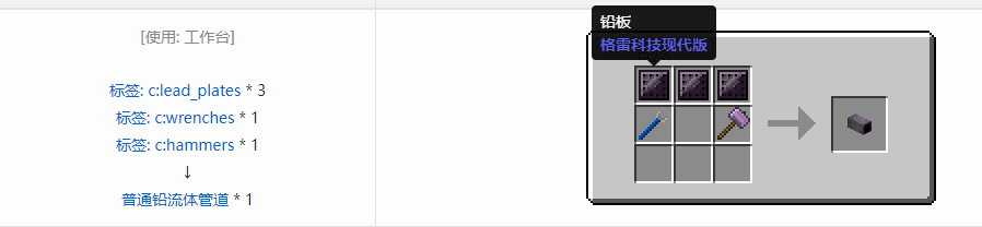 我的世界格雷科技现代版流体管道合成表大全