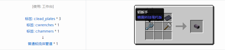 我的世界格雷科技现代版流体管道合成表大全