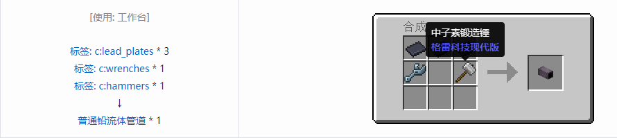 我的世界格雷科技现代版流体管道合成表大全