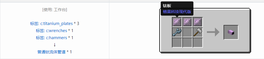 我的世界格雷科技现代版流体管道合成表大全