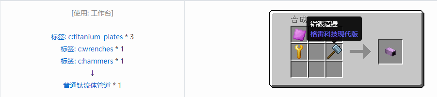 我的世界格雷科技现代版流体管道合成表大全