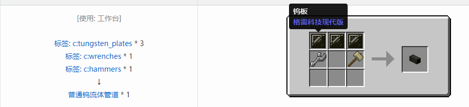 我的世界格雷科技现代版流体管道合成表大全