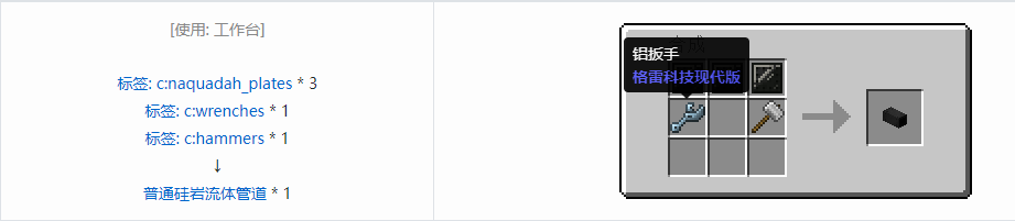 我的世界格雷科技现代版流体管道合成表大全