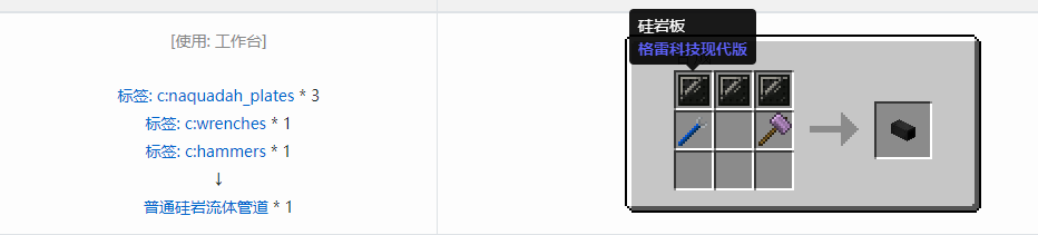 我的世界格雷科技现代版流体管道合成表大全