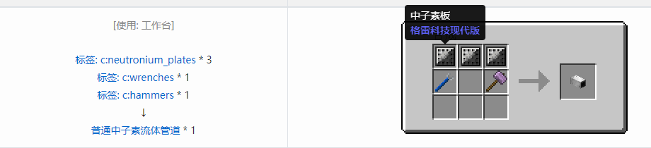 我的世界格雷科技现代版流体管道合成表大全
