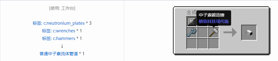 我的世界格雷科技现代版流体管道合成表大全