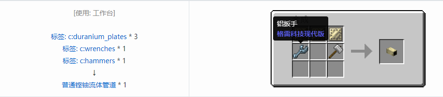 我的世界格雷科技现代版流体管道合成表大全