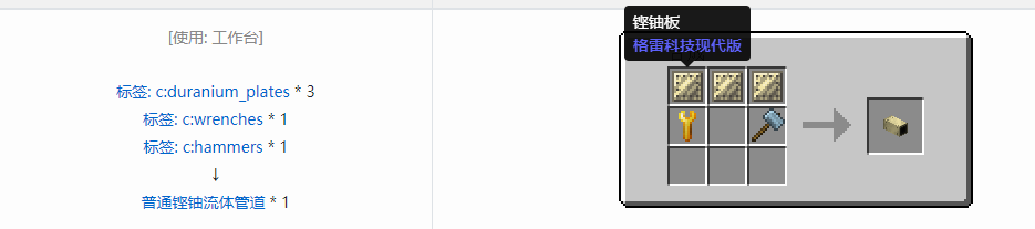 我的世界格雷科技现代版流体管道合成表大全