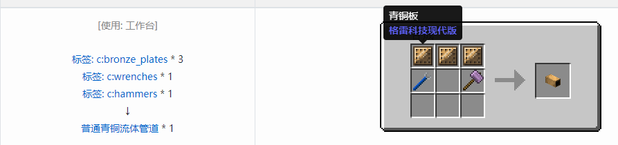 我的世界格雷科技现代版流体管道合成表大全