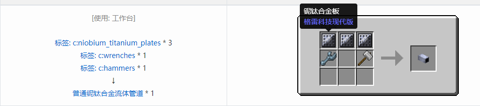 我的世界格雷科技现代版流体管道合成表大全