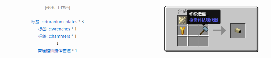 我的世界格雷科技现代版流体管道合成表大全