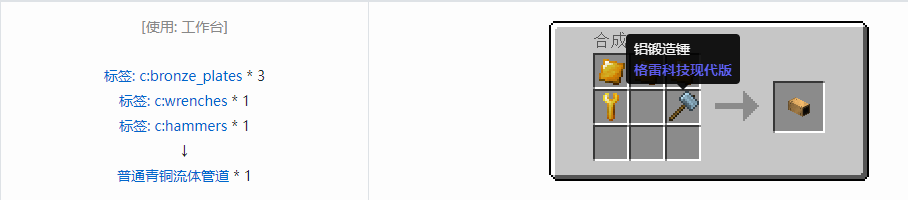 我的世界格雷科技现代版流体管道合成表大全