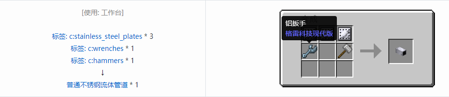 我的世界格雷科技现代版流体管道合成表大全