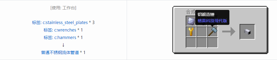我的世界格雷科技现代版流体管道合成表大全