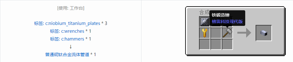 我的世界格雷科技现代版流体管道合成表大全