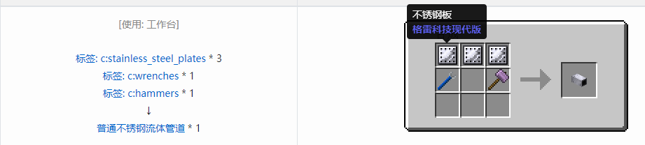 我的世界格雷科技现代版流体管道合成表大全