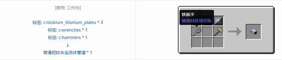 我的世界格雷科技现代版流体管道合成表大全