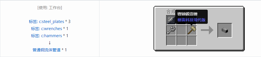 我的世界格雷科技现代版流体管道合成表大全