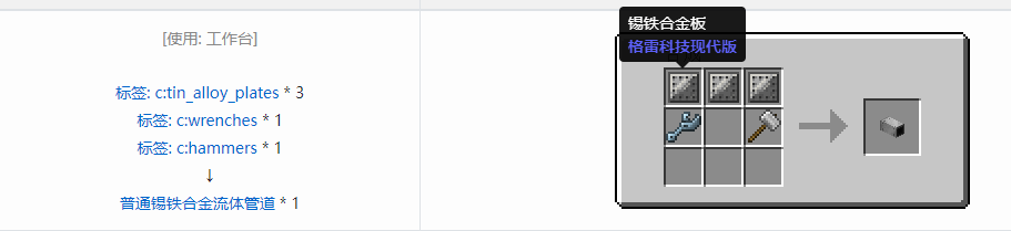 我的世界格雷科技现代版流体管道合成表大全